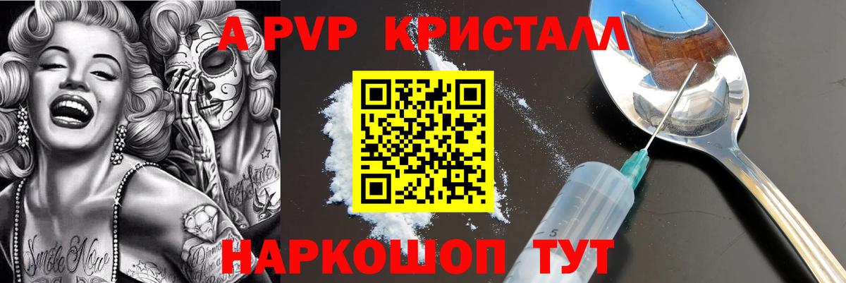 A-PVP  Вход с VPN  A-PVP Crystall  APVP Соль  Миллерово  APVP Crystall 