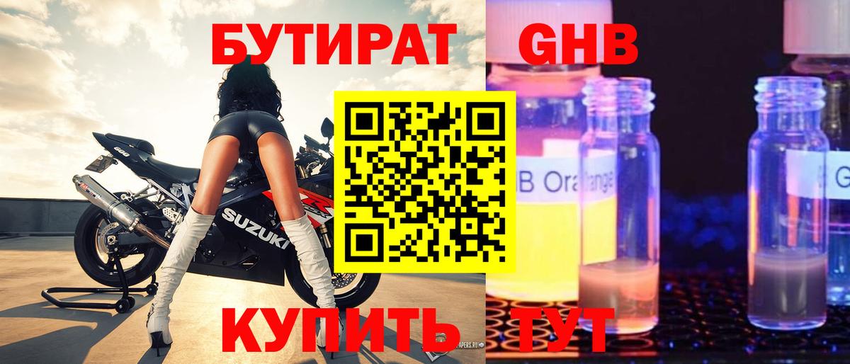 Бутират жидкий экстази  БУТИРАТ  Миллерово  Вход с VPN 