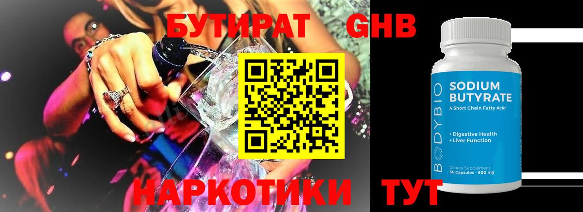 Бутират GHB Миллерово