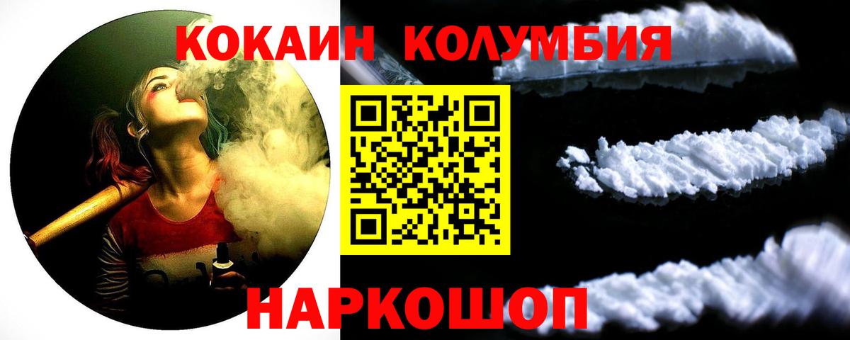 Кокаин Columbia Миллерово