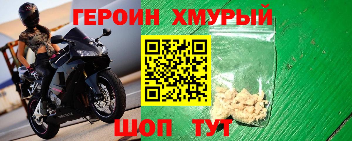 ГЕРОИН Афган Миллерово