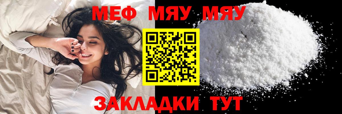 Меф мяу мяу кристаллы Миллерово