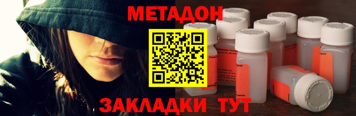 МЕТАДОН methadone Миллерово